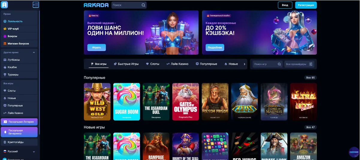 Arkada casino - главная страница Казино Аркада