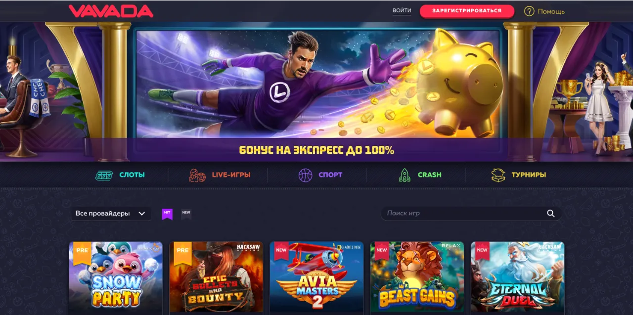 Vavada - лучший выбор среди казино без верификации
